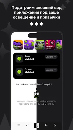 Скриншот 2 — BestChange: знаем, где менять