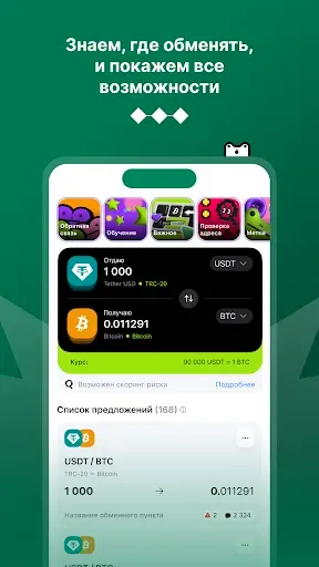 Скриншот 3 — BestChange: знаем, где менять