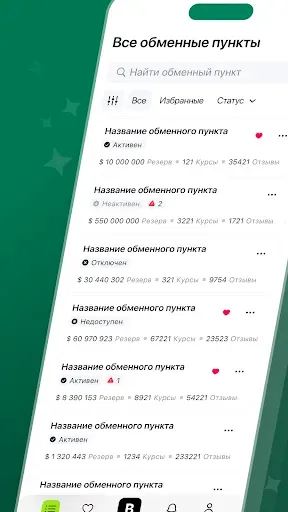 Скриншот 4 — BestChange: знаем, где менять