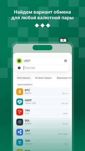 Скриншот 6 — BestChange: знаем, где менять