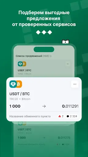 Скриншот 7 — BestChange: знаем, где менять
