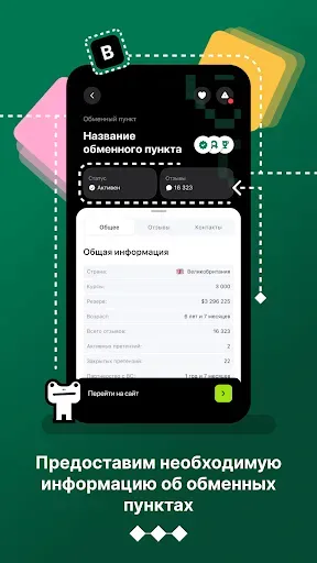 Скриншот 8 — BestChange: знаем, где менять