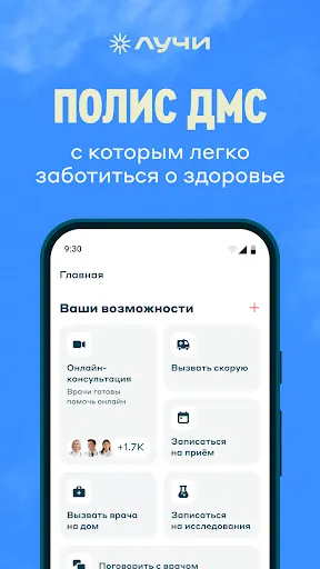 Скриншот 1 — Лучи Здоровье