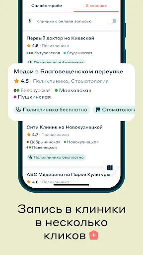 Скриншот 4 — Лучи Здоровье