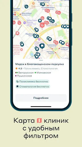 Скриншот 6 — Лучи Здоровье