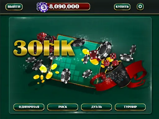 Скриншот 8 — ЗОНК