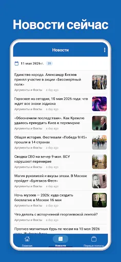 Скриншот 2 — Газеты России