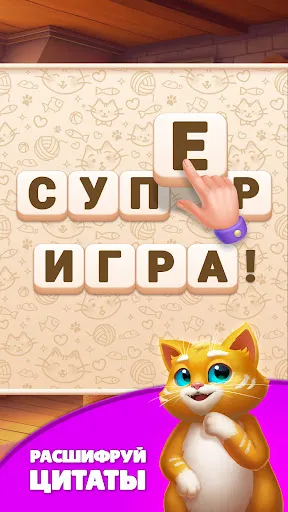 Скриншот 1 — Tile Words: Составь слово
