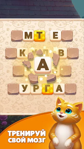 Скриншот 2 — Tile Words: Составь слово