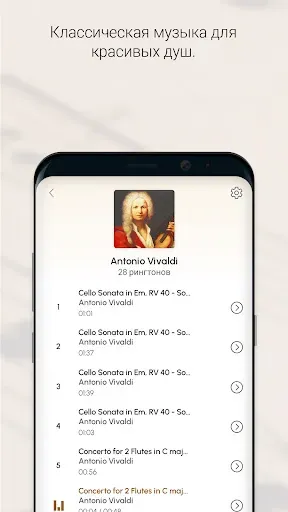 Скриншот 3 — Классическая Музыка - Рингтоны