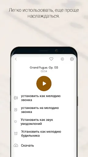 Скриншот 4 — Классическая Музыка - Рингтоны