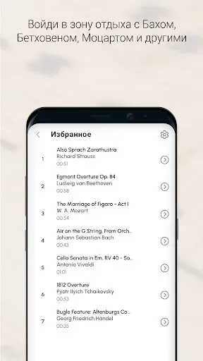 Скриншот 5 — Классическая Музыка - Рингтоны