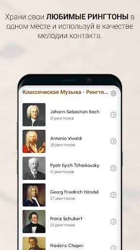 Скриншот 6 — Классическая Музыка - Рингтоны