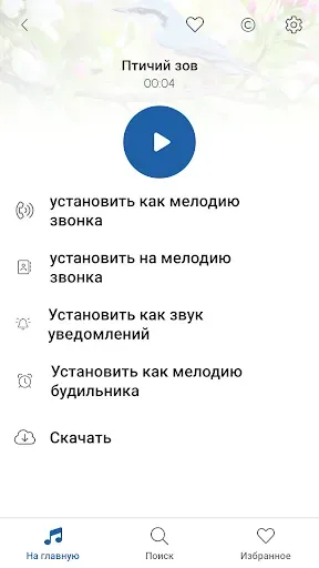 Скриншот 8 — Пение Птиц Рингтоны
