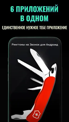 Скриншот 6 — Рингтоны на Звонок для Андроид