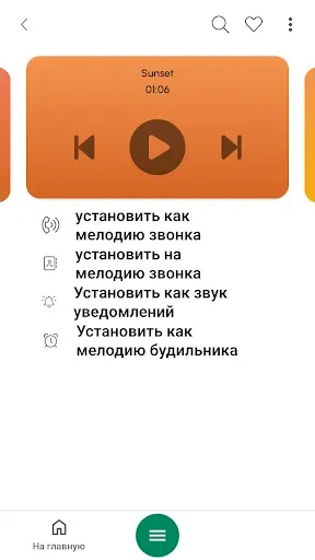 Скриншот 7 — Рингтоны на Звонок для Андроид