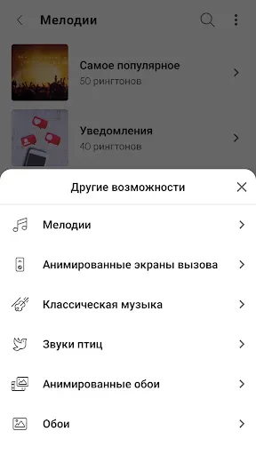 Скриншот 8 — Рингтоны на Звонок для Андроид