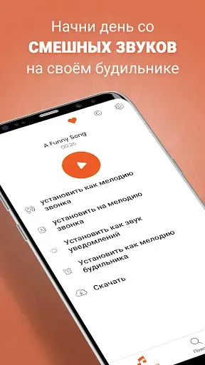 Скриншот 8 — Смешные Рингтоны на смс