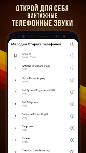 Скриншот 1 — Мелодии старых телефонов