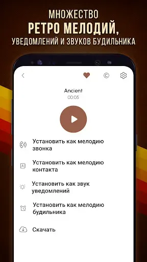 Скриншот 4 — Мелодии старых телефонов
