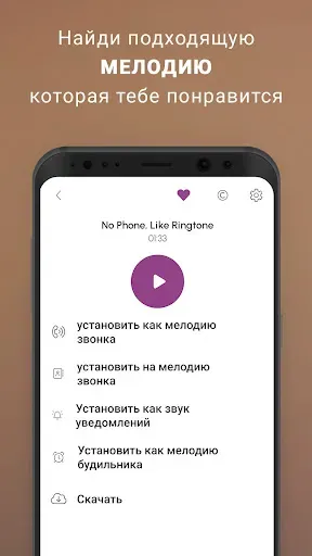 Скриншот 2 — Музыкальные рингтоны и звуки