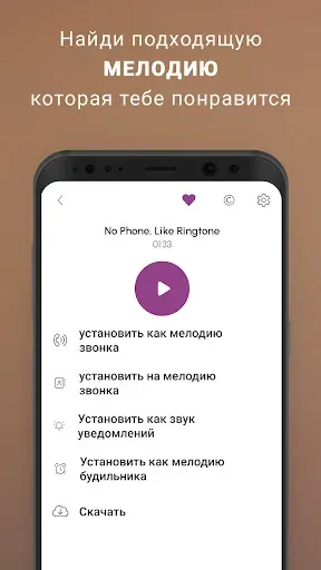 Скриншот 7 — Музыкальные рингтоны и звуки