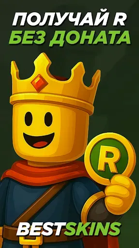 Скриншот 1 — BestSkins Blox