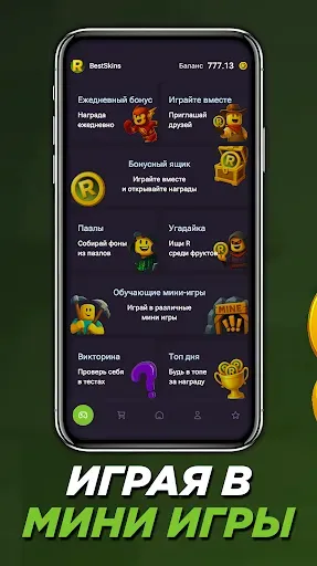 Скриншот 2 — BestSkins Blox