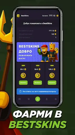 Скриншот 8 — BestSkins Blox