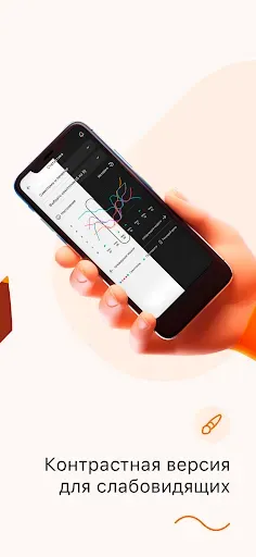 Скриншот 7 — Betalife: рассеянный склероз