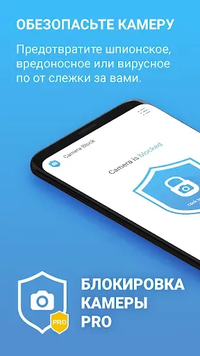 Скриншот 1 — Блокировка камеры Pro: Blocker