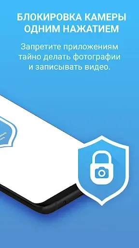 Скриншот 2 — Блокировка камеры Pro: Blocker