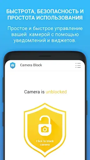 Скриншот 3 — Блокировка камеры Pro: Blocker