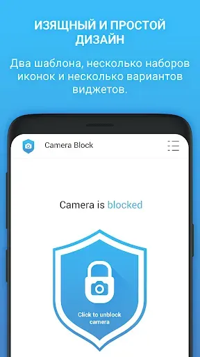 Скриншот 6 — Блокировка камеры Pro: Blocker