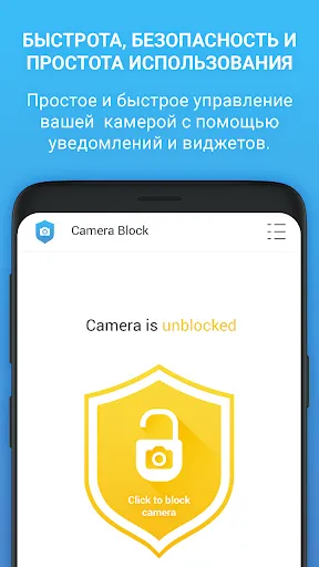 Скриншот 3 — Блокировка камеры - антишпион