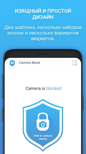 Скриншот 6 — Блокировка камеры - антишпион