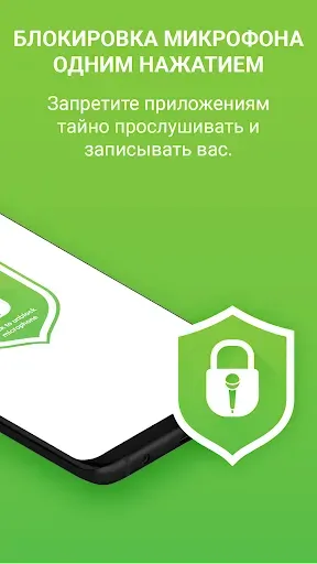 Скриншот 2 — Блокировка микрофона Pro