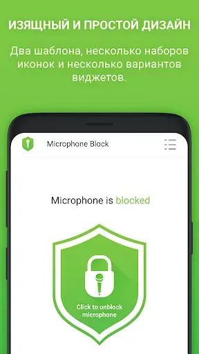 Скриншот 6 — Блокировка микрофона Pro