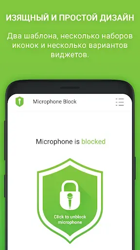Скриншот 6 — Блокировка микрофона Антишпион