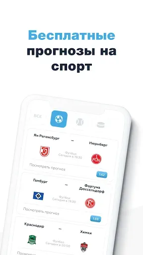 Скриншот 5 — Прогнозы на спорт - BETZONA