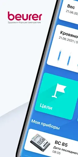 Скриншот 1 — beurer HealthManager Pro