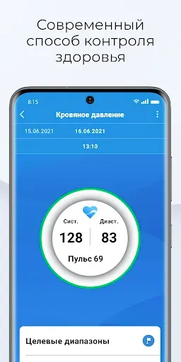 Скриншот 3 — beurer HealthManager Pro