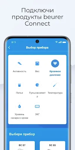 Скриншот 4 — beurer HealthManager Pro