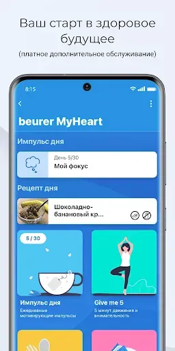 Скриншот 6 — beurer HealthManager Pro