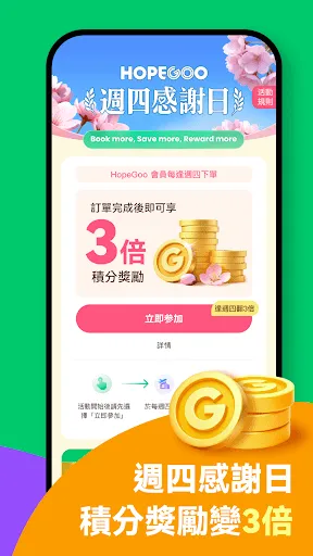 Скриншот 3 — HopeGoo - 特價機票酒店高鐵預訂平台