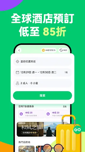 Скриншот 5 — HopeGoo - 特價機票酒店高鐵預訂平台