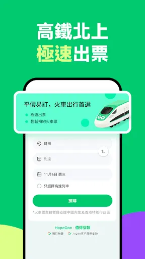 Скриншот 6 — HopeGoo - 特價機票酒店高鐵預訂平台