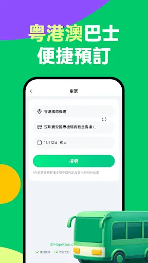 Скриншот 8 — HopeGoo - 特價機票酒店高鐵預訂平台