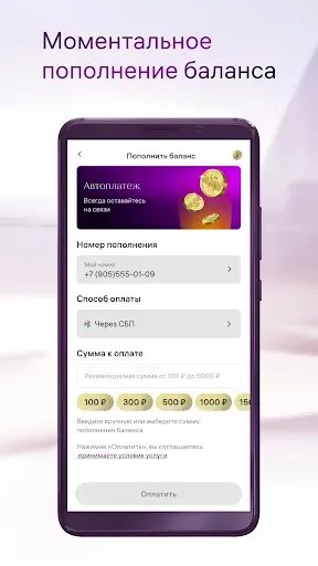 Скриншот 3 — Безлимит