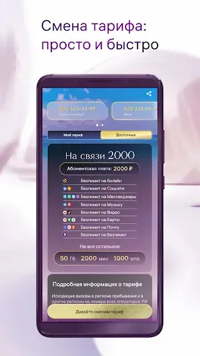 Скриншот 6 — Безлимит
